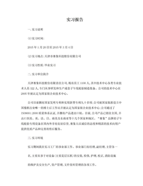 畢業(yè)設(shè)計實(shí)習(xí)報告——投資管理實(shí)踐與思考